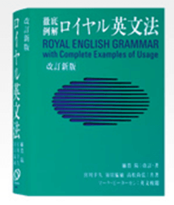 royal-english-grammar